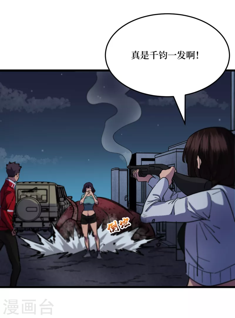 《我在末世捡属性》漫画最新章节第41话 变异水牛突袭免费下拉式在线观看章节第【30】张图片