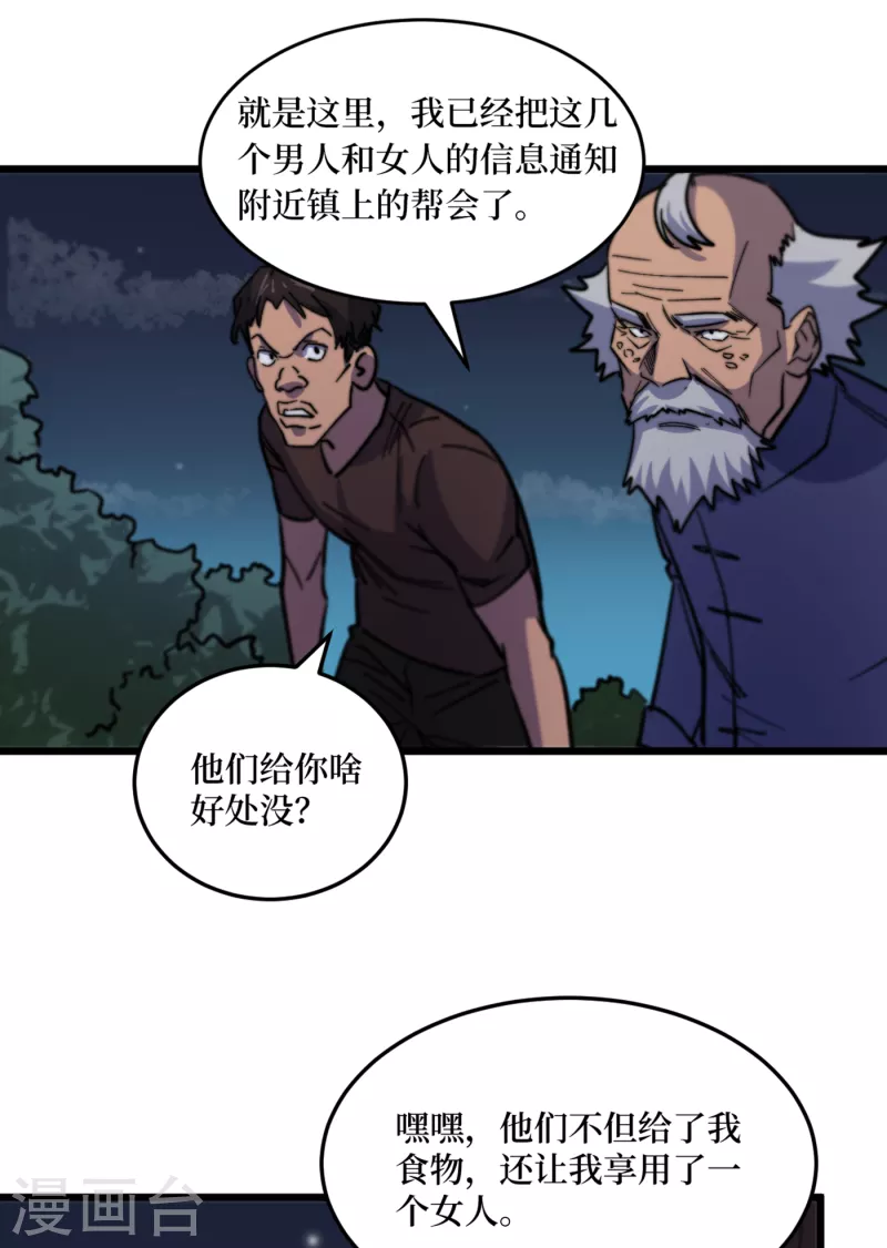 《我在末世捡属性》漫画最新章节第42话 另有隐情的村民免费下拉式在线观看章节第【20】张图片