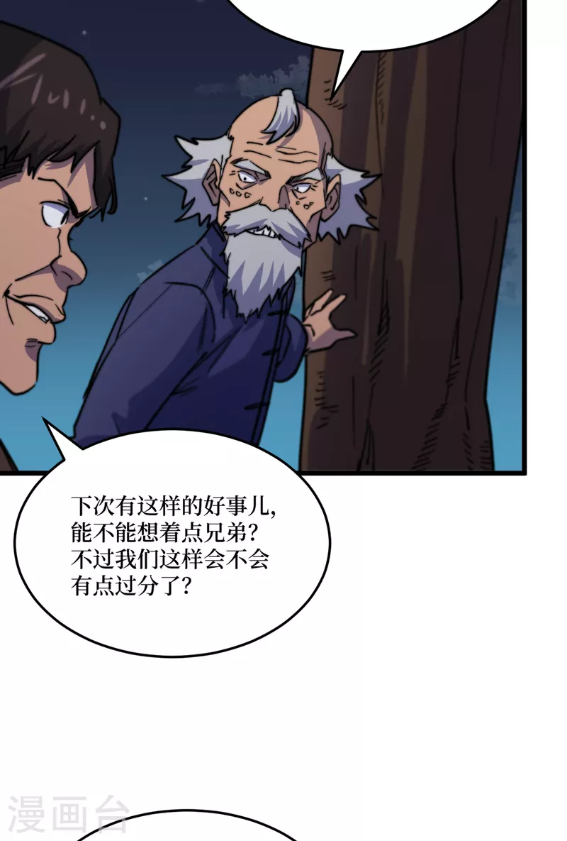 《我在末世捡属性》漫画最新章节第42话 另有隐情的村民免费下拉式在线观看章节第【21】张图片