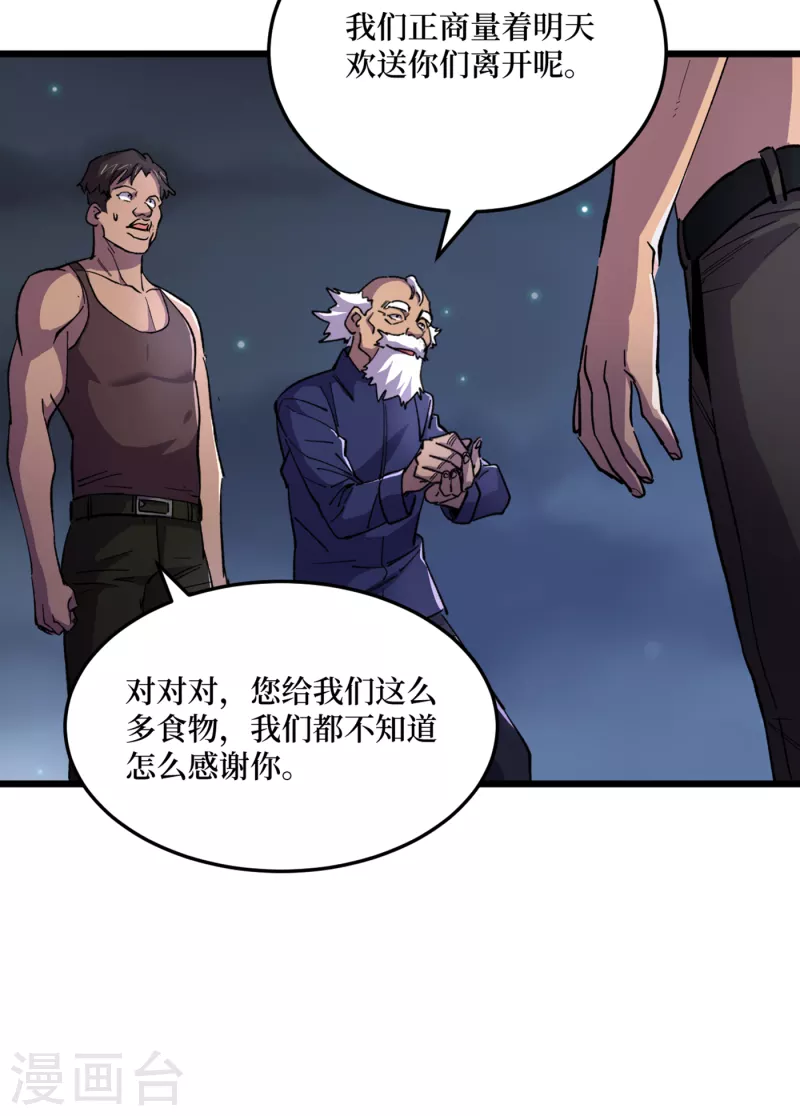 《我在末世捡属性》漫画最新章节第42话 另有隐情的村民免费下拉式在线观看章节第【25】张图片