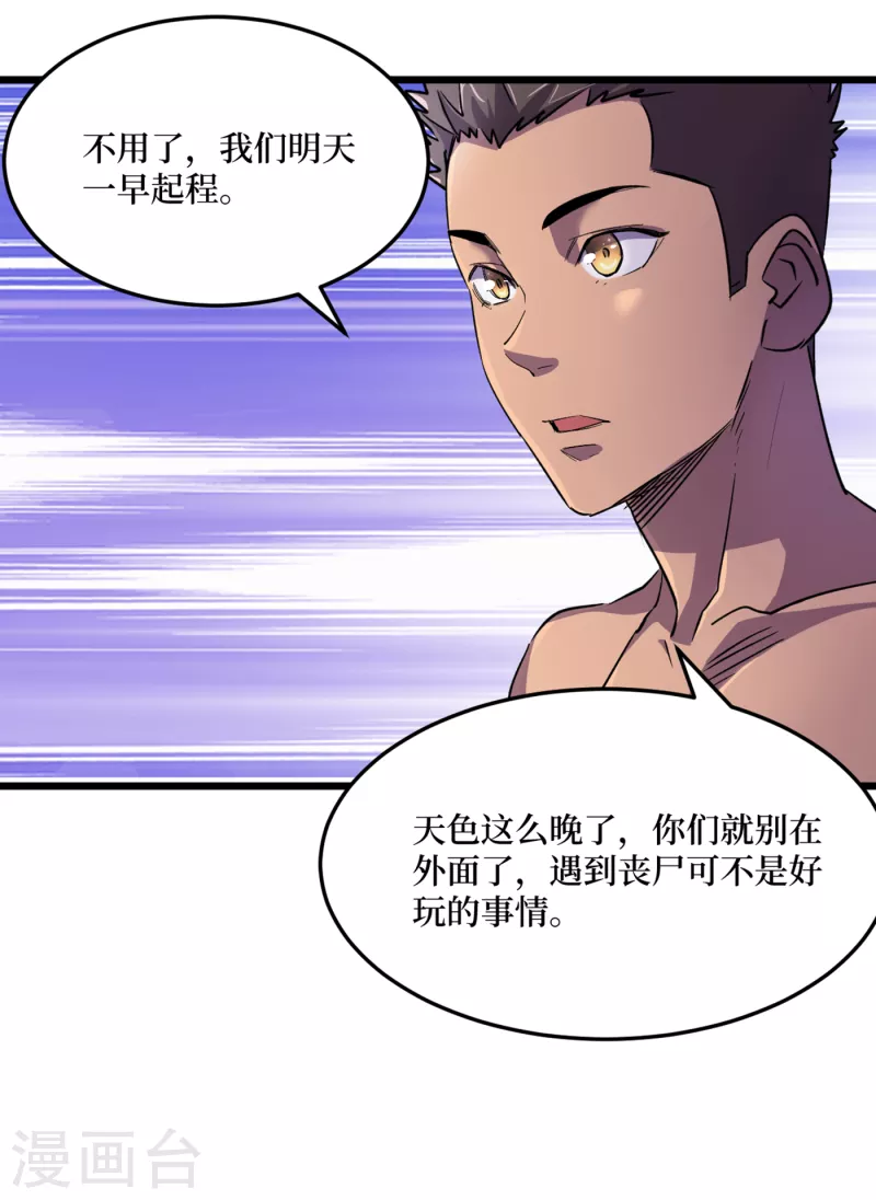 《我在末世捡属性》漫画最新章节第42话 另有隐情的村民免费下拉式在线观看章节第【26】张图片