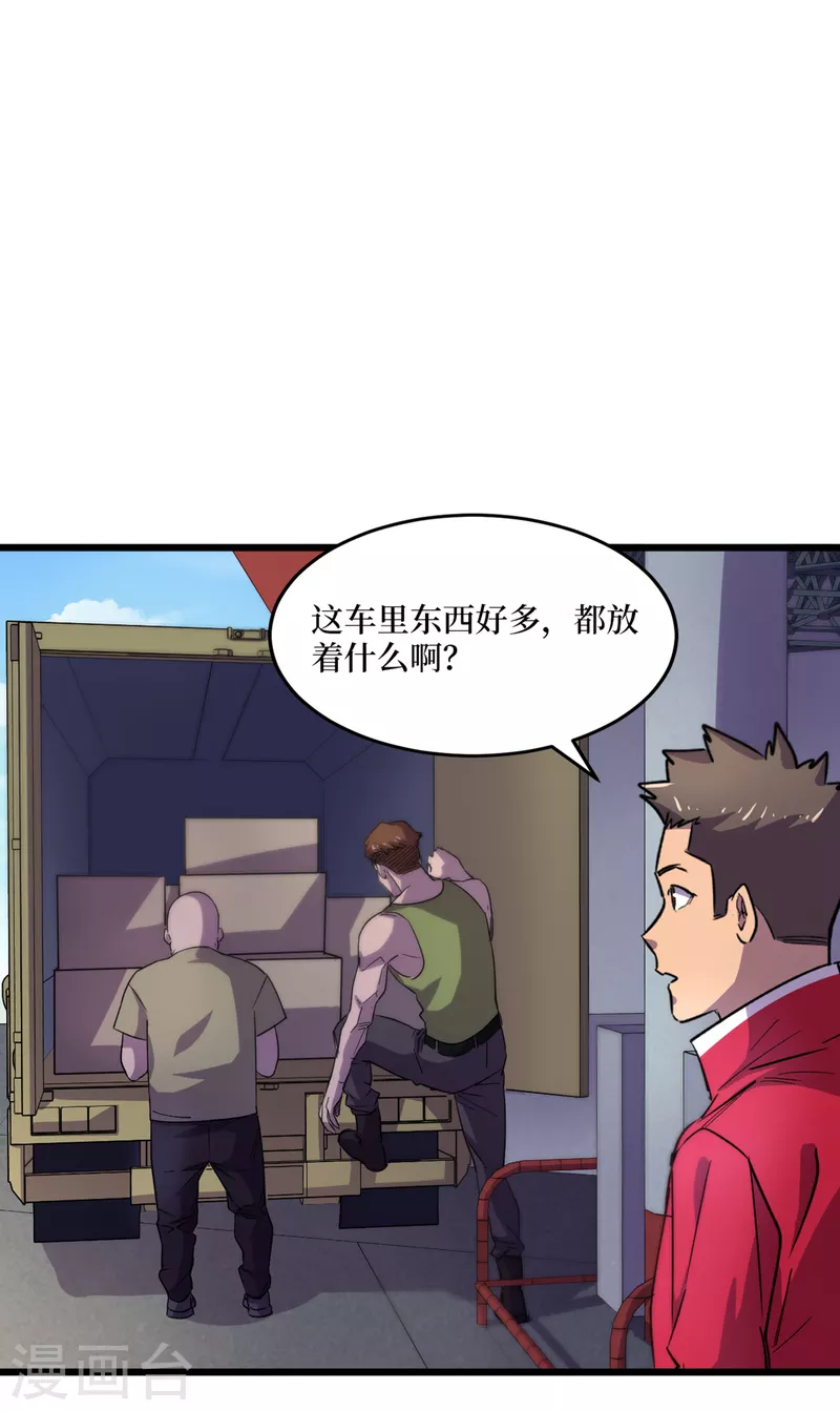 《我在末世捡属性》漫画最新章节第42话 另有隐情的村民免费下拉式在线观看章节第【34】张图片