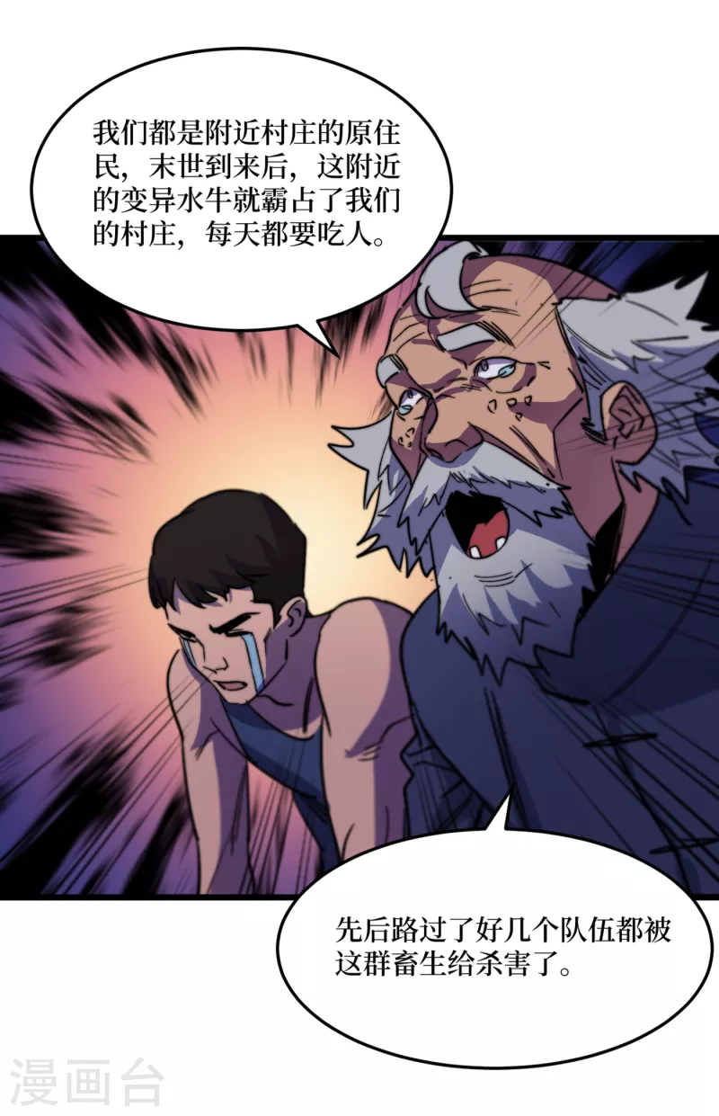 《我在末世捡属性》漫画最新章节第42话 另有隐情的村民免费下拉式在线观看章节第【7】张图片