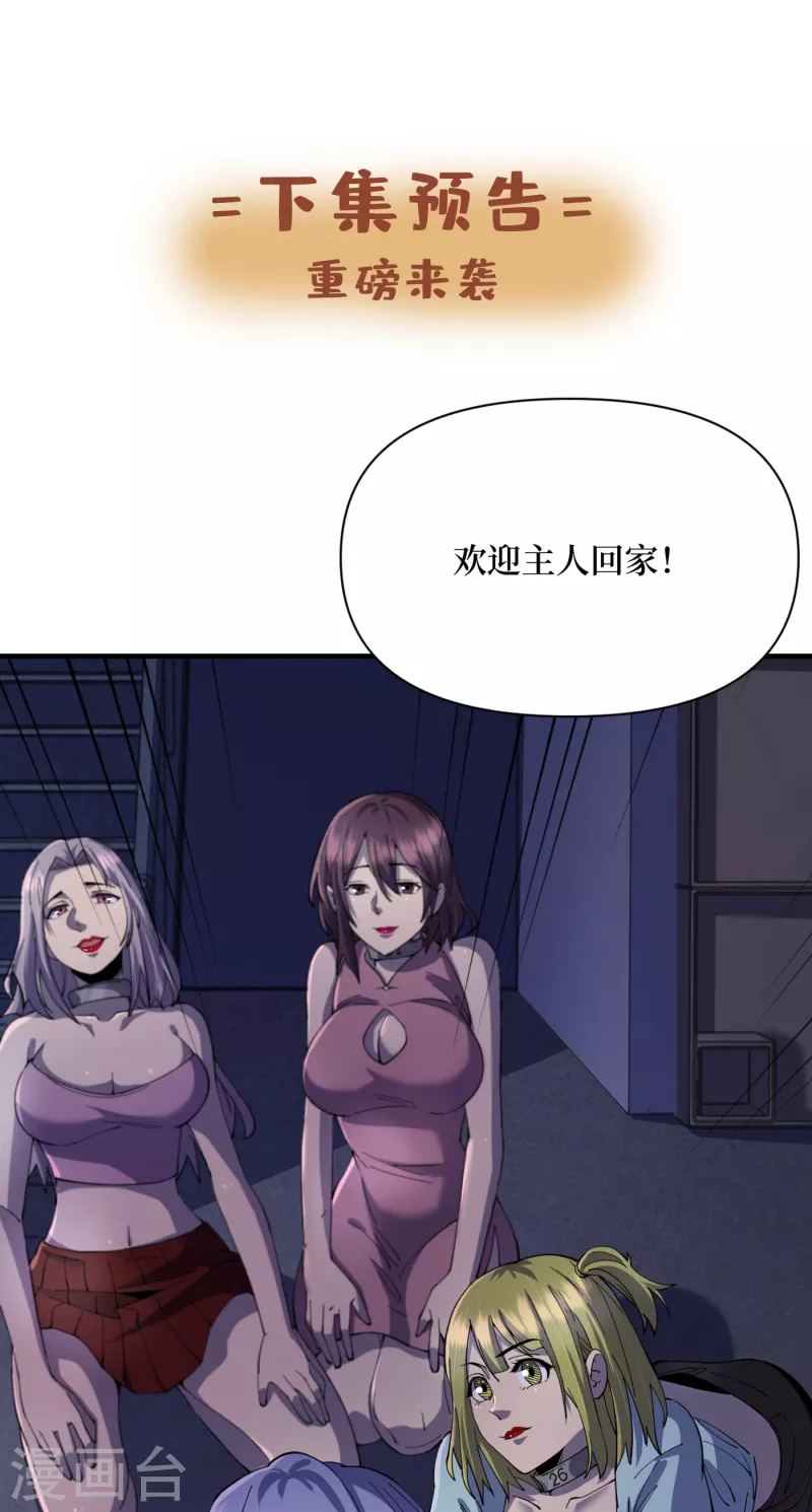 《我在末世捡属性》漫画最新章节第44话 放心，跑不掉的！免费下拉式在线观看章节第【39】张图片