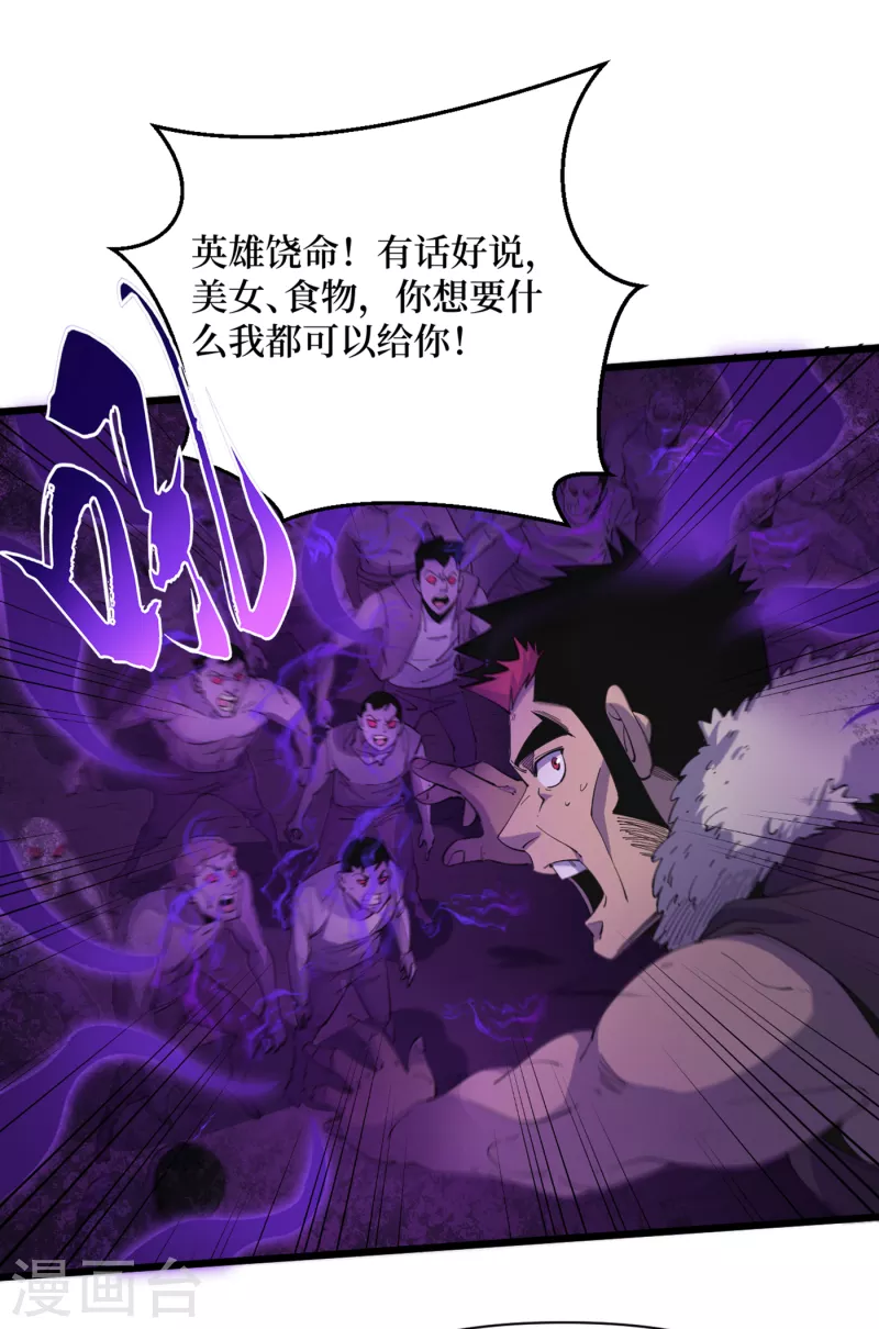 《我在末世捡属性》漫画最新章节第45话 我不是在做梦吧？免费下拉式在线观看章节第【7】张图片