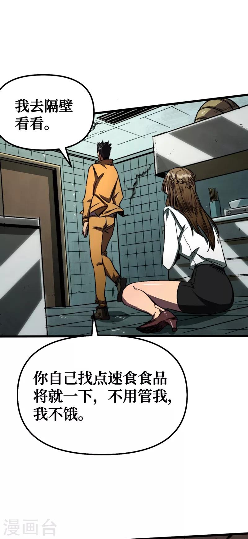 《我在末世捡属性》漫画最新章节第5话 这场面……超纲了免费下拉式在线观看章节第【17】张图片