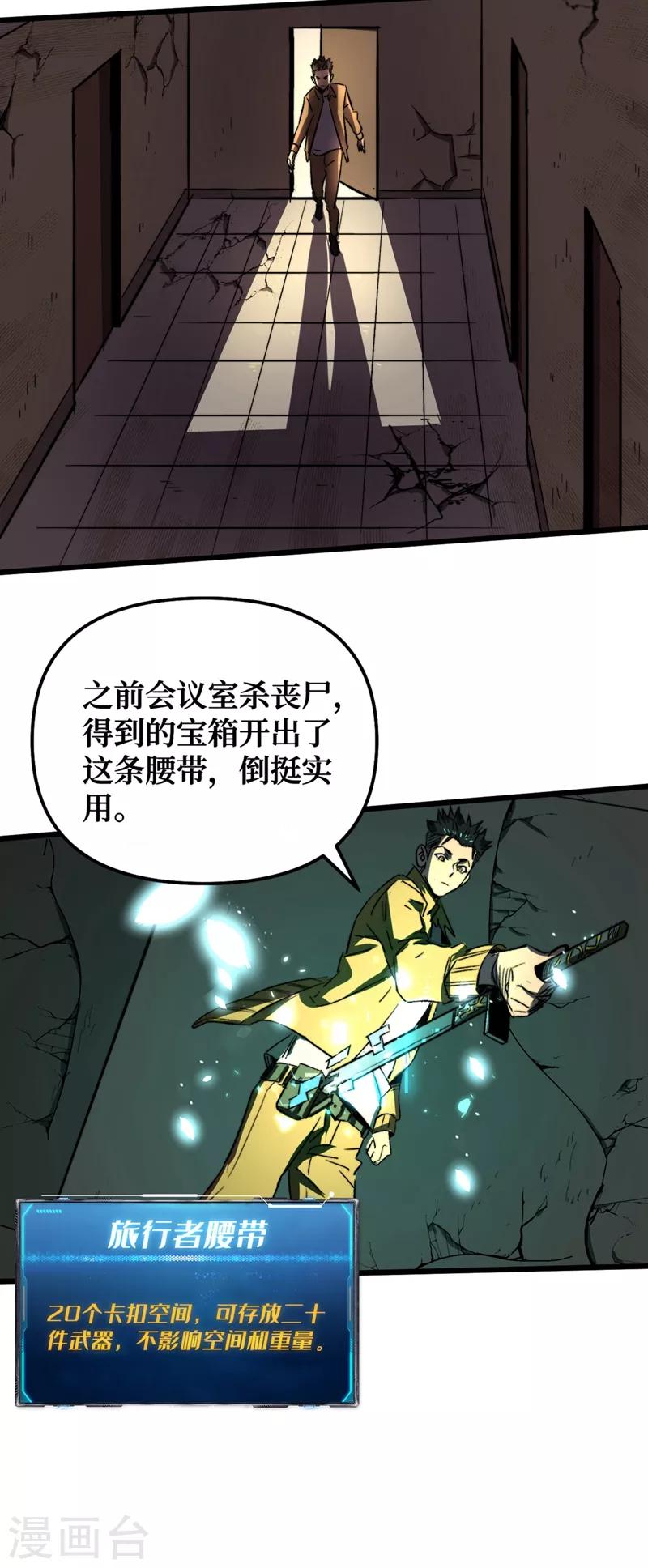 《我在末世捡属性》漫画最新章节第5话 这场面……超纲了免费下拉式在线观看章节第【18】张图片