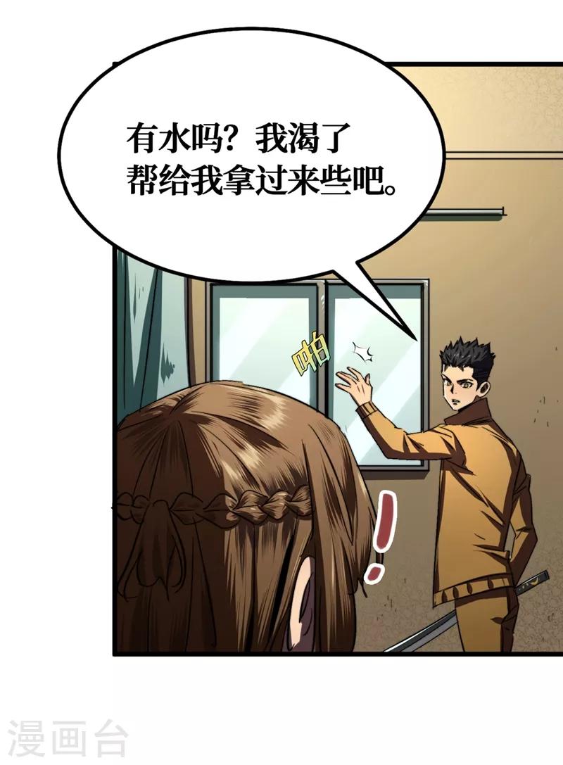 《我在末世捡属性》漫画最新章节第5话 这场面……超纲了免费下拉式在线观看章节第【6】张图片