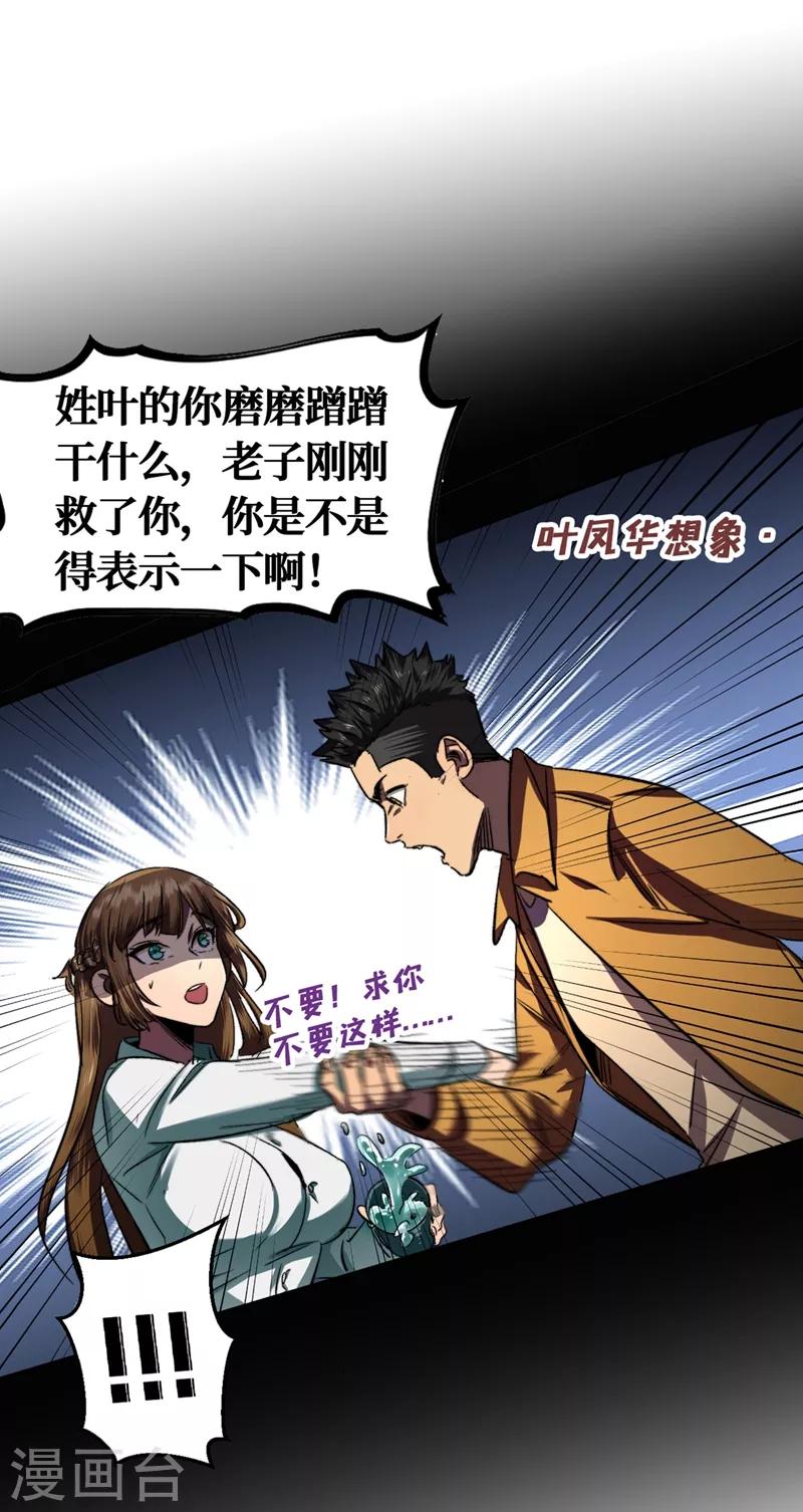 《我在末世捡属性》漫画最新章节第5话 这场面……超纲了免费下拉式在线观看章节第【8】张图片