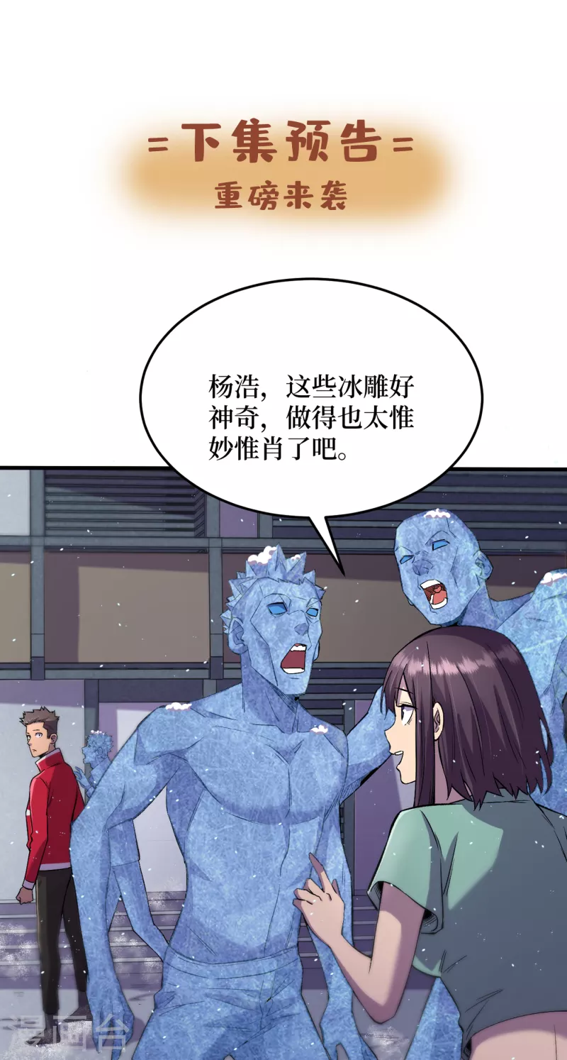 《我在末世捡属性》漫画最新章节第48话 获得能力：铁骨！免费下拉式在线观看章节第【41】张图片