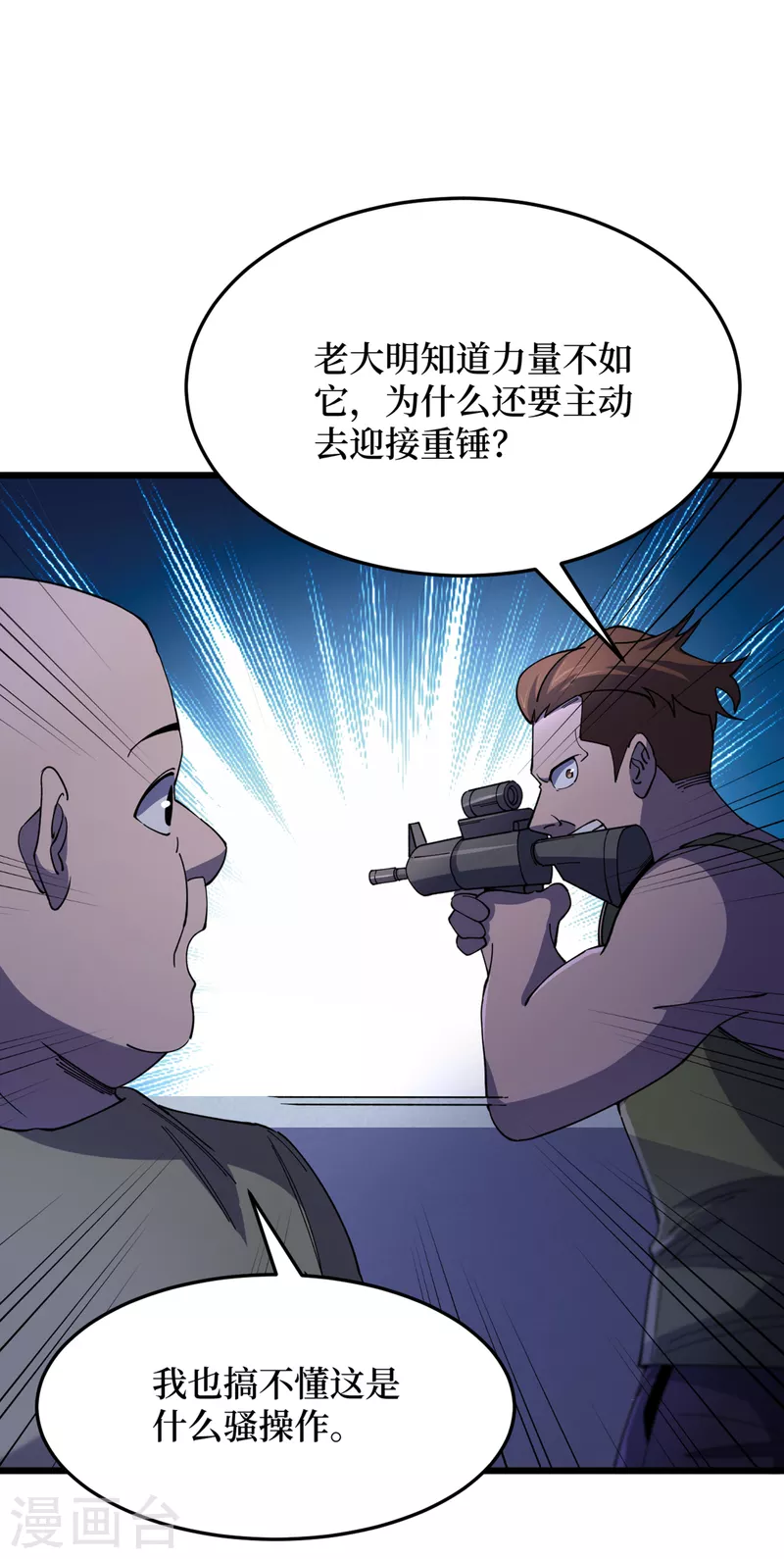 《我在末世捡属性》漫画最新章节第48话 获得能力：铁骨！免费下拉式在线观看章节第【8】张图片