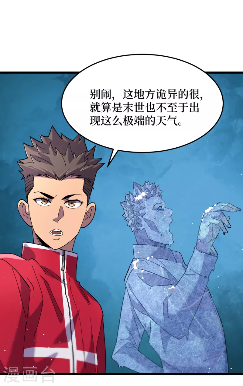 《我在末世捡属性》漫画最新章节第49话 诡异冰雕免费下拉式在线观看章节第【28】张图片