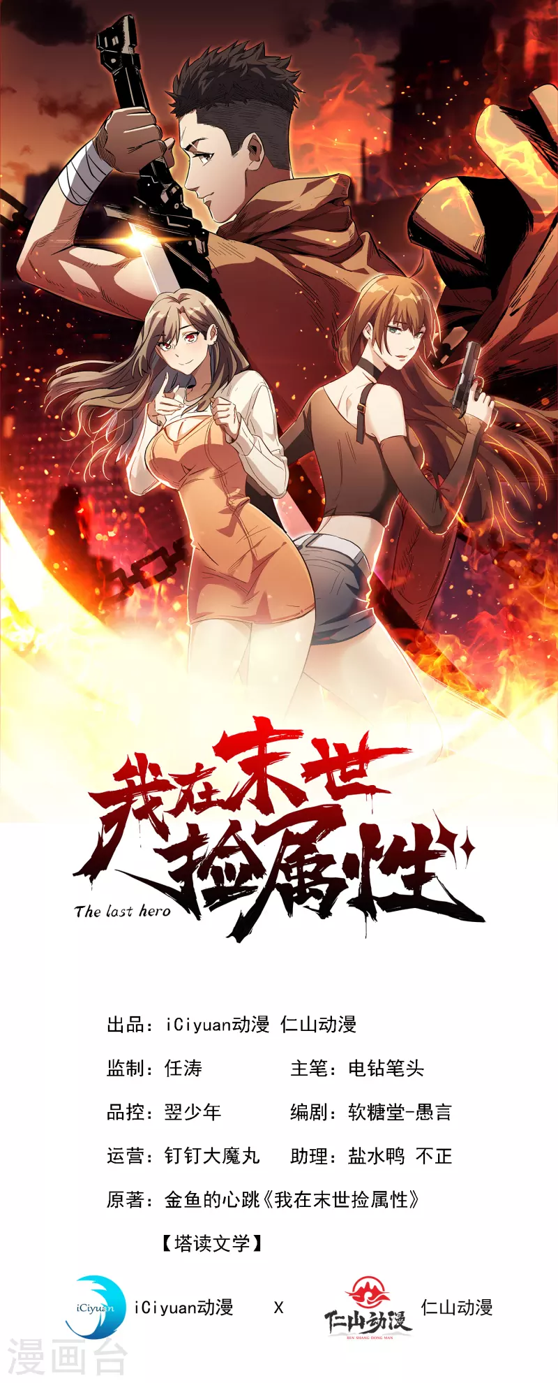 《我在末世捡属性》漫画最新章节第50话 美女，我很看好你！免费下拉式在线观看章节第【1】张图片