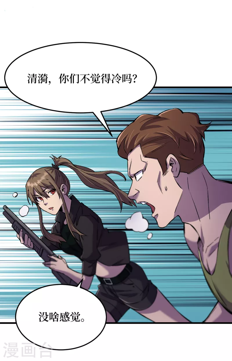 《我在末世捡属性》漫画最新章节第50话 美女，我很看好你！免费下拉式在线观看章节第【3】张图片