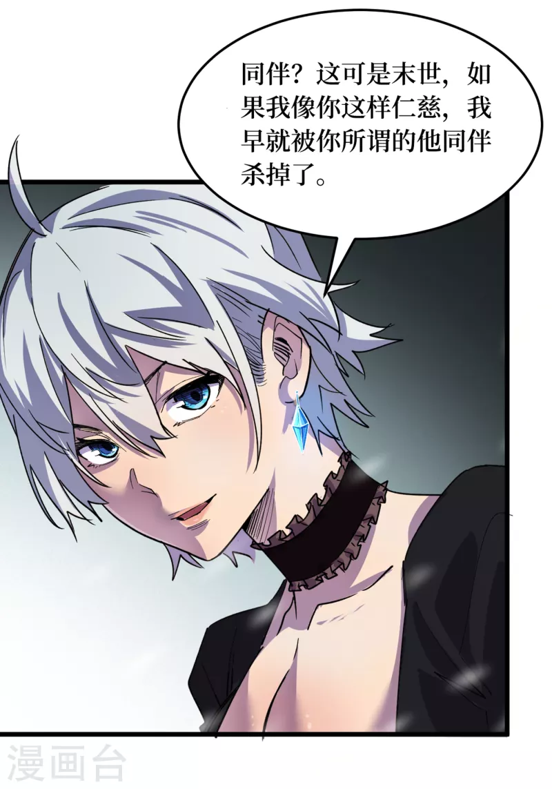 《我在末世捡属性》漫画最新章节第50话 美女，我很看好你！免费下拉式在线观看章节第【36】张图片