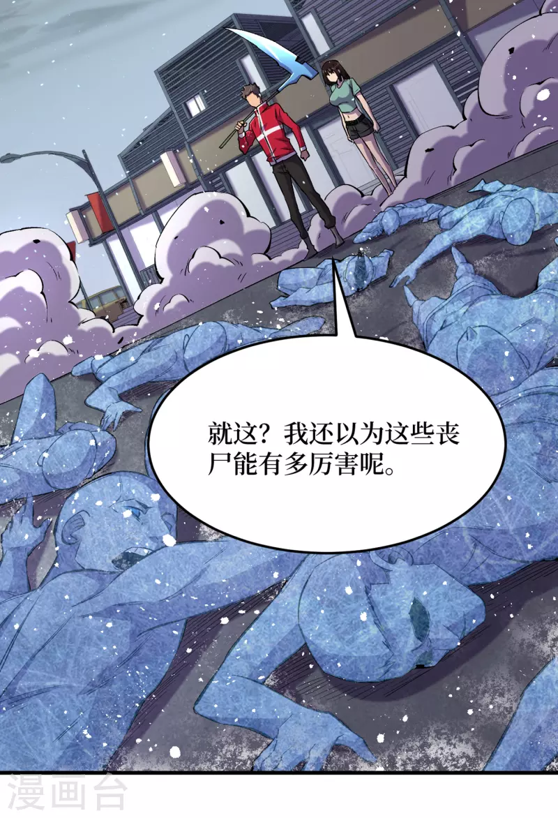 《我在末世捡属性》漫画最新章节第50话 美女，我很看好你！免费下拉式在线观看章节第【6】张图片