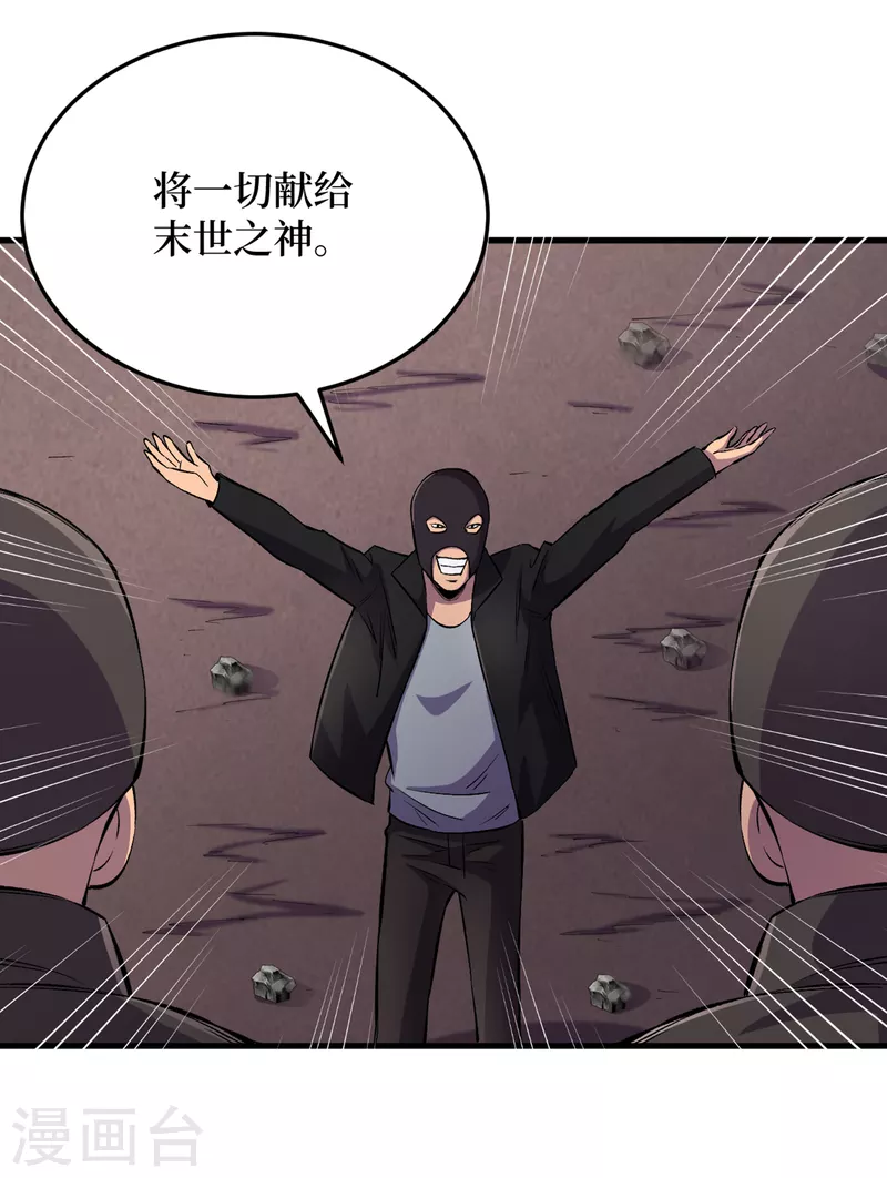 《我在末世捡属性》漫画最新章节第53话 忽悠人的末世之神？免费下拉式在线观看章节第【16】张图片