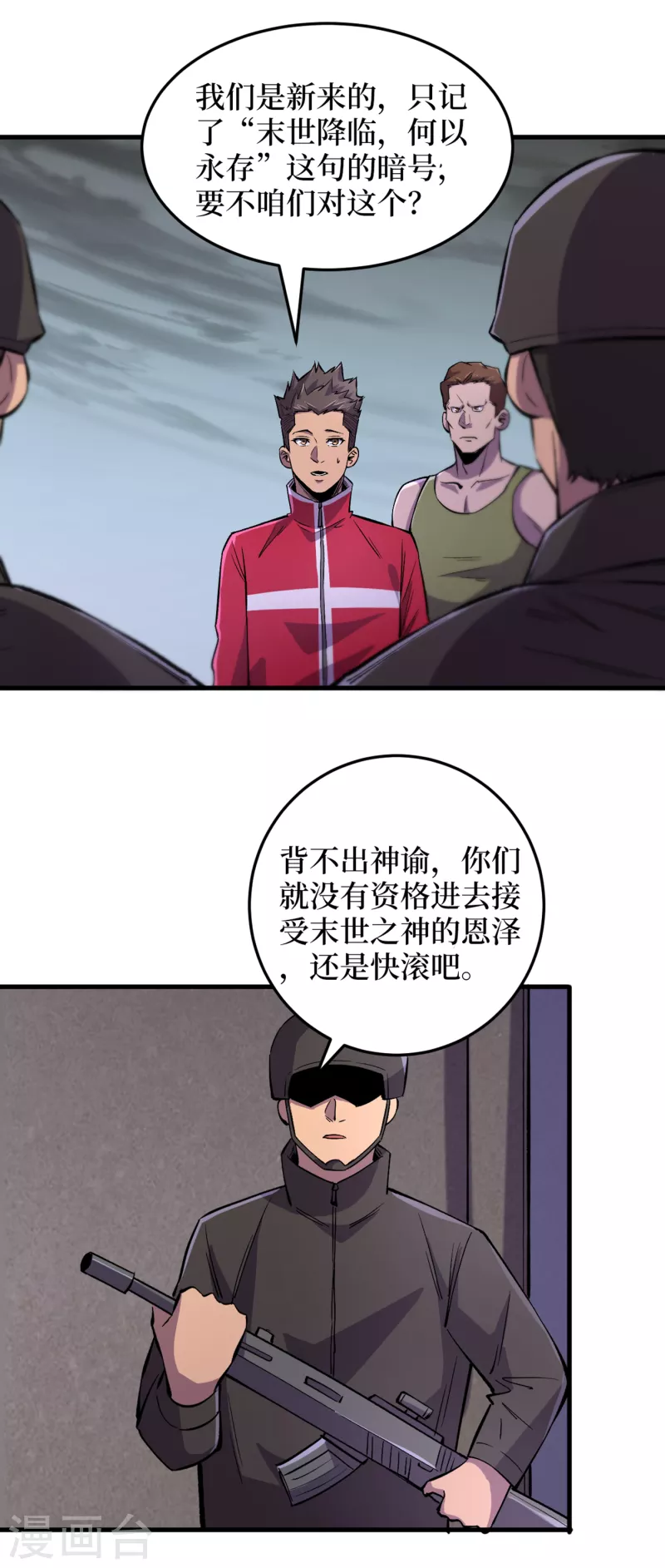 《我在末世捡属性》漫画最新章节第53话 忽悠人的末世之神？免费下拉式在线观看章节第【23】张图片