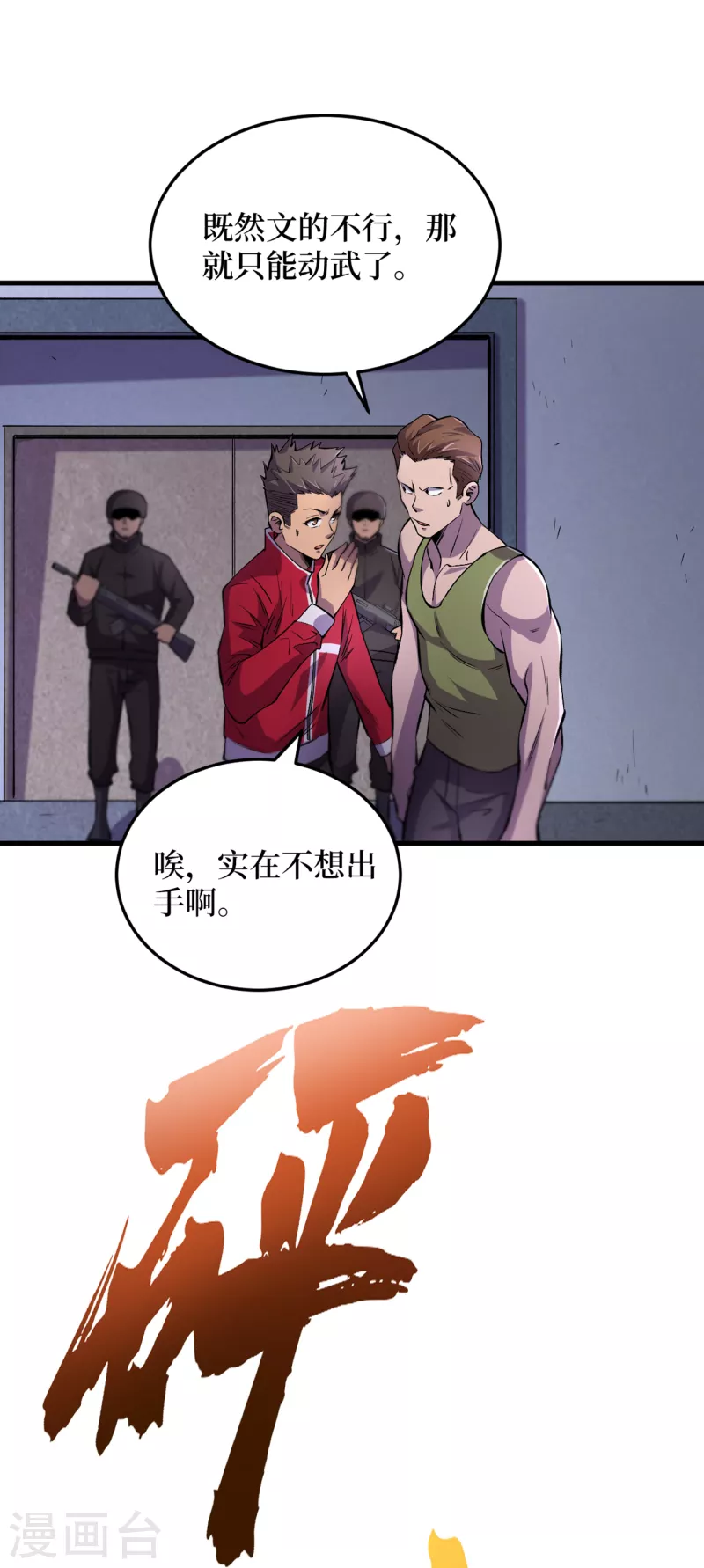 《我在末世捡属性》漫画最新章节第53话 忽悠人的末世之神？免费下拉式在线观看章节第【24】张图片