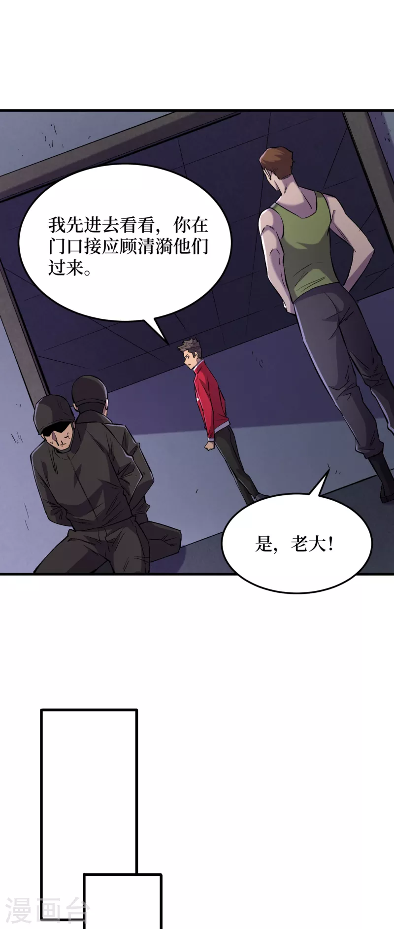 《我在末世捡属性》漫画最新章节第53话 忽悠人的末世之神？免费下拉式在线观看章节第【26】张图片