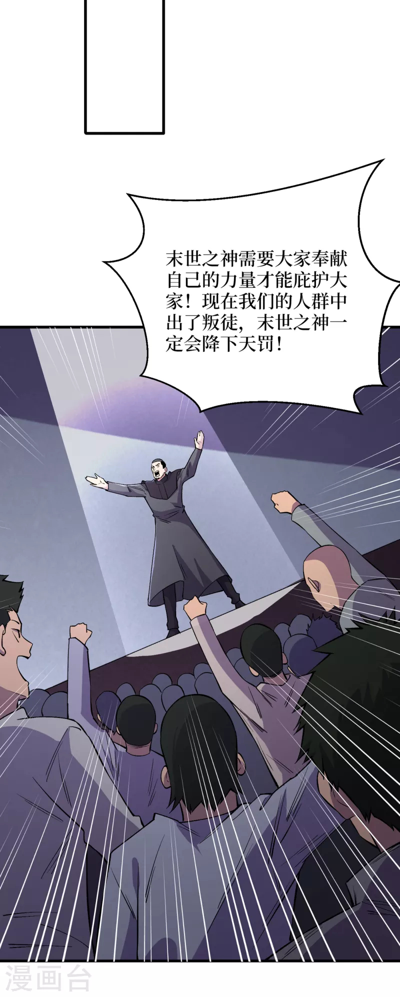 《我在末世捡属性》漫画最新章节第53话 忽悠人的末世之神？免费下拉式在线观看章节第【27】张图片