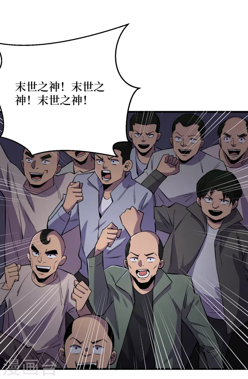 《我在末世捡属性》漫画最新章节第53话 忽悠人的末世之神？免费下拉式在线观看章节第【28】张图片