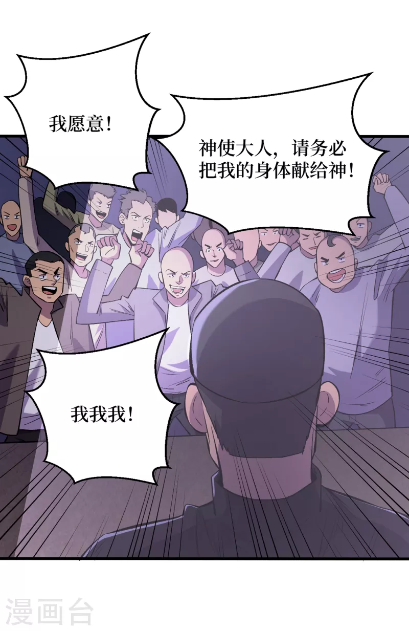 《我在末世捡属性》漫画最新章节第53话 忽悠人的末世之神？免费下拉式在线观看章节第【31】张图片