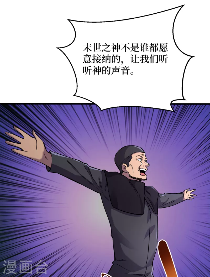 《我在末世捡属性》漫画最新章节第53话 忽悠人的末世之神？免费下拉式在线观看章节第【33】张图片