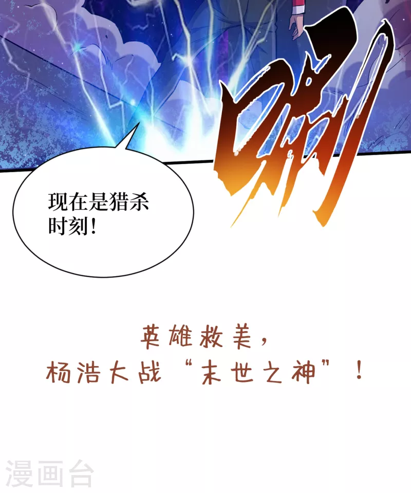 《我在末世捡属性》漫画最新章节第53话 忽悠人的末世之神？免费下拉式在线观看章节第【38】张图片