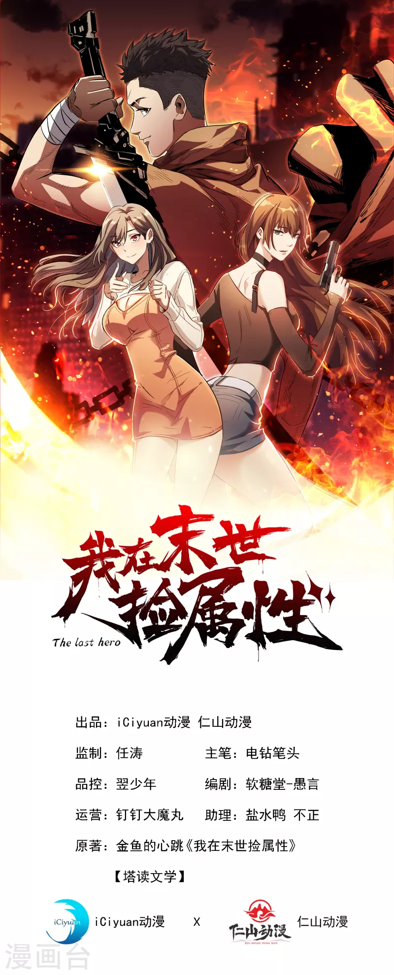 我在末世捡属性-第54话 末世之神的真面目全彩韩漫标签