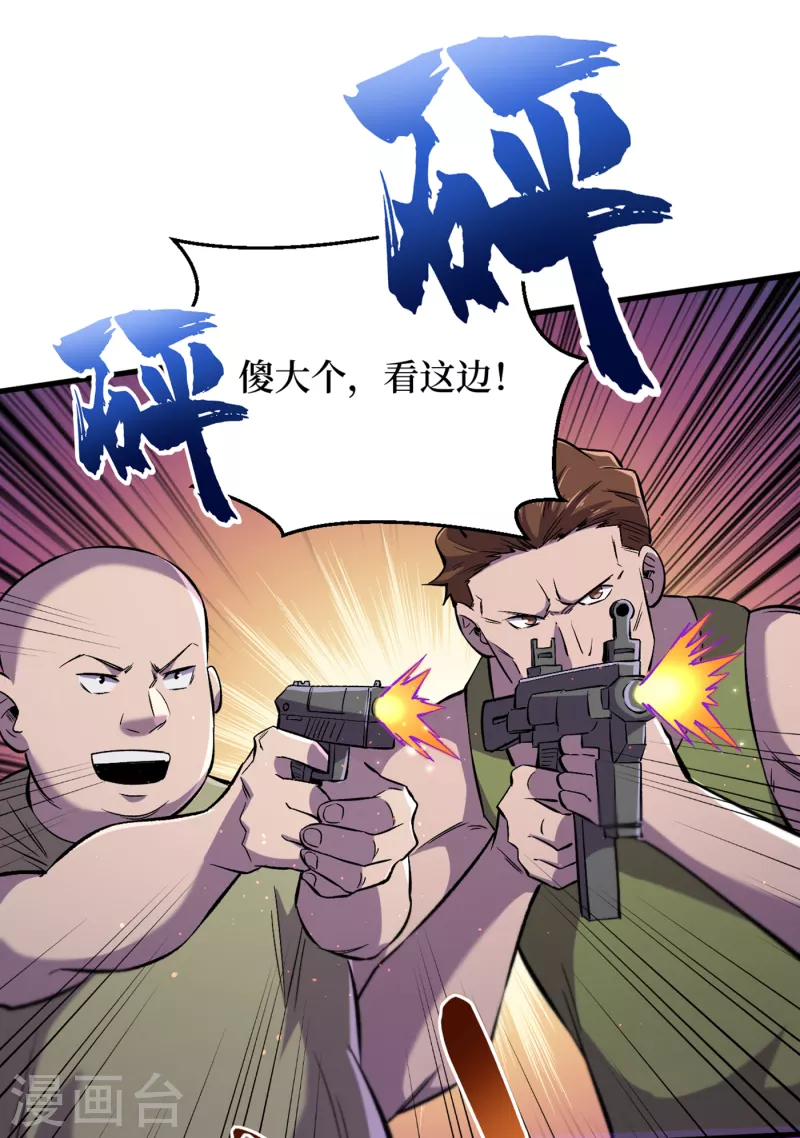 《我在末世捡属性》漫画最新章节第54话 末世之神的真面目免费下拉式在线观看章节第【29】张图片