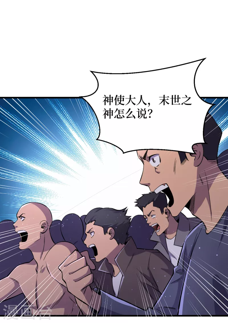 《我在末世捡属性》漫画最新章节第54话 末世之神的真面目免费下拉式在线观看章节第【3】张图片