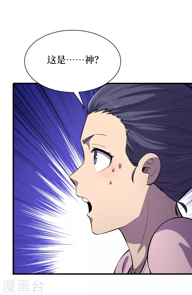 《我在末世捡属性》漫画最新章节第54话 末世之神的真面目免费下拉式在线观看章节第【9】张图片