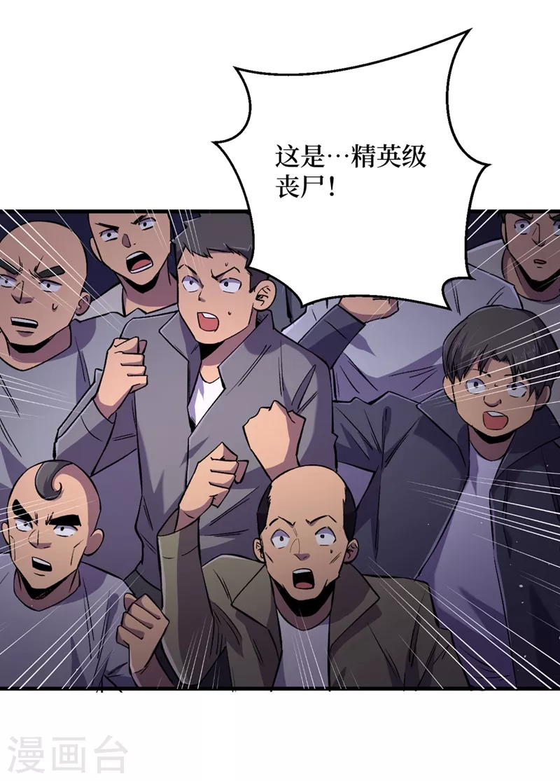 《我在末世捡属性》漫画最新章节第55话 属性点兑换装备！免费下拉式在线观看章节第【10】张图片