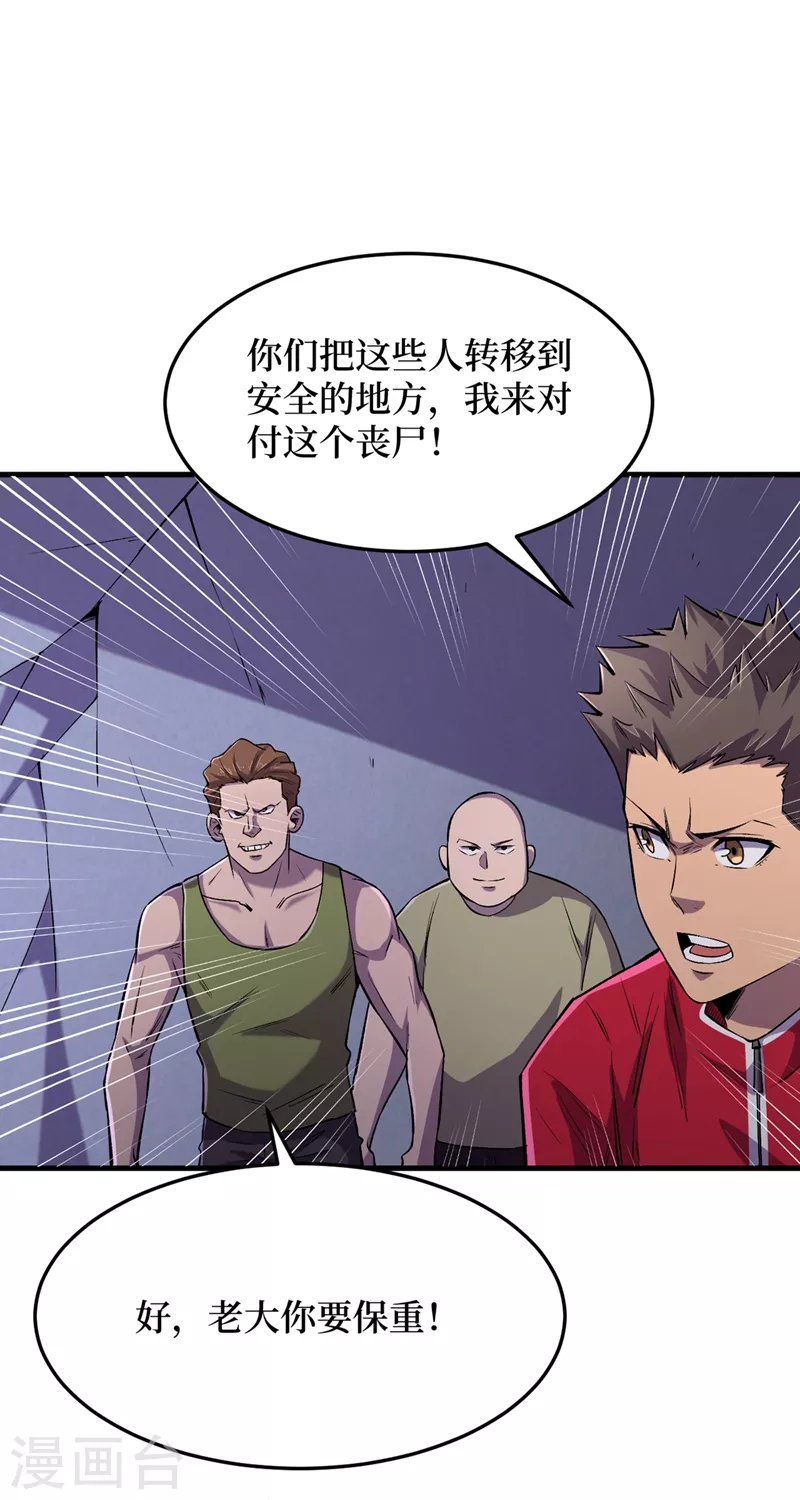 《我在末世捡属性》漫画最新章节第55话 属性点兑换装备！免费下拉式在线观看章节第【18】张图片