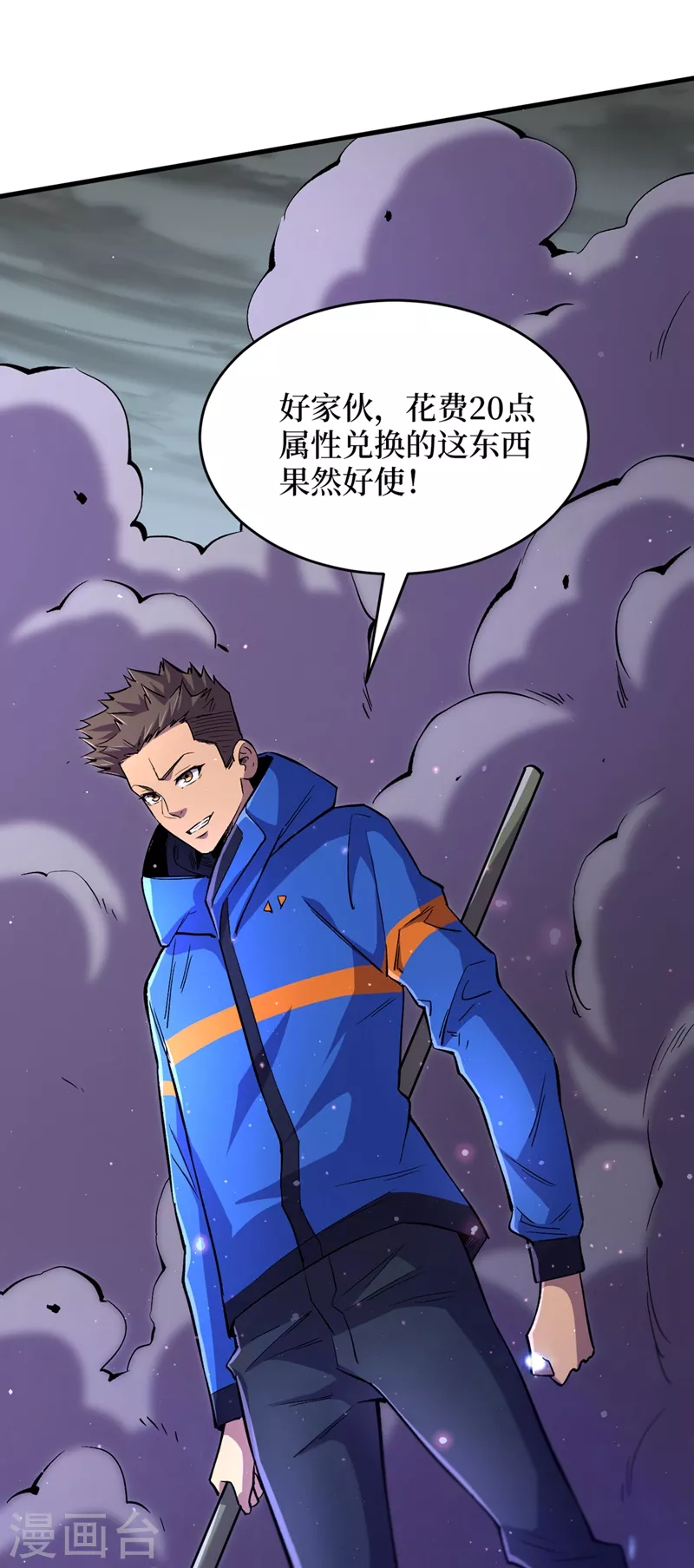 《我在末世捡属性》漫画最新章节第55话 属性点兑换装备！免费下拉式在线观看章节第【27】张图片