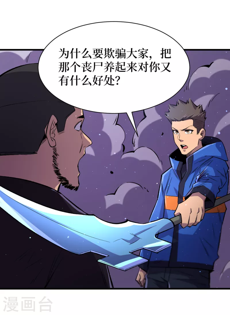 《我在末世捡属性》漫画最新章节第56话 大哥，能留几条小命吗免费下拉式在线观看章节第【6】张图片