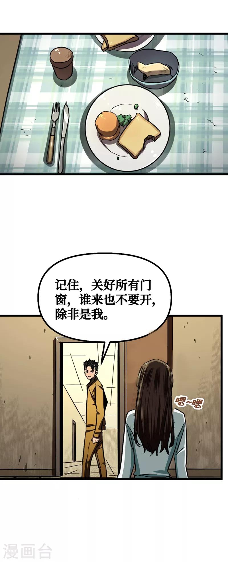 《我在末世捡属性》漫画最新章节第6话 你要玩，我就陪你好好玩玩免费下拉式在线观看章节第【16】张图片