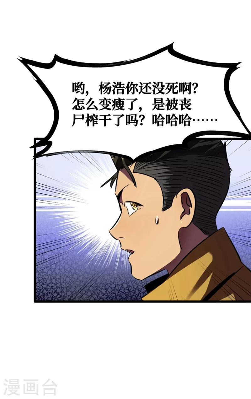 《我在末世捡属性》漫画最新章节第6话 你要玩，我就陪你好好玩玩免费下拉式在线观看章节第【24】张图片