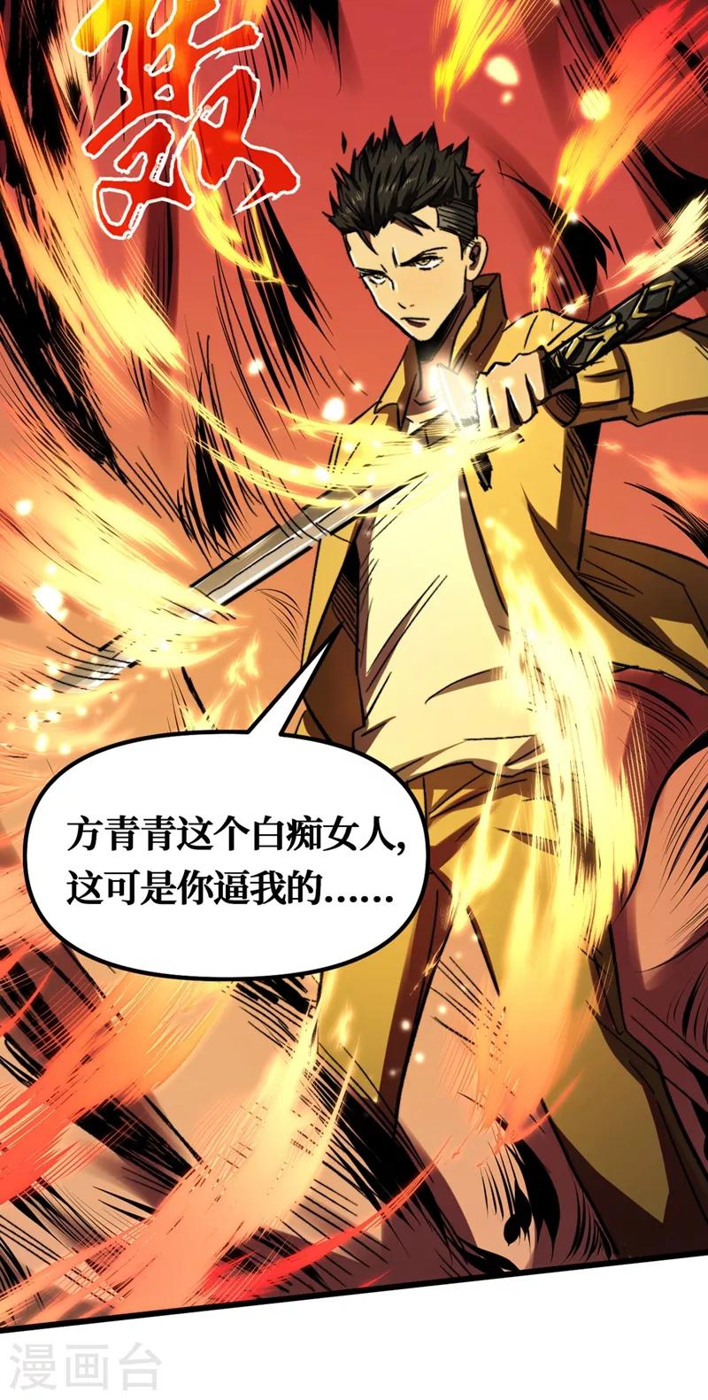 《我在末世捡属性》漫画最新章节第6话 你要玩，我就陪你好好玩玩免费下拉式在线观看章节第【29】张图片