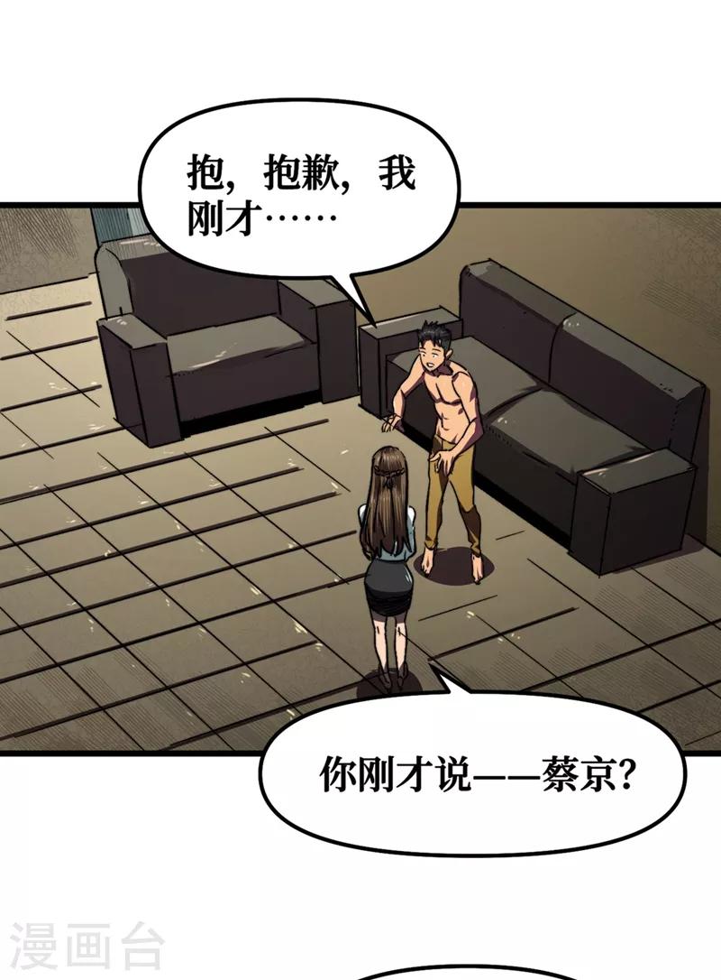 《我在末世捡属性》漫画最新章节第6话 你要玩，我就陪你好好玩玩免费下拉式在线观看章节第【8】张图片