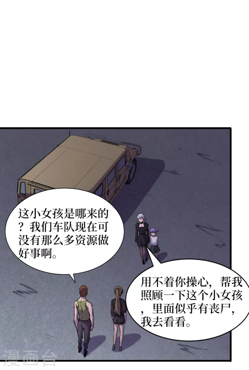 《我在末世捡属性》漫画最新章节第58话 医生要吃人？免费下拉式在线观看章节第【11】张图片