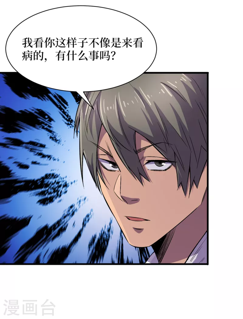 《我在末世捡属性》漫画最新章节第58话 医生要吃人？免费下拉式在线观看章节第【18】张图片