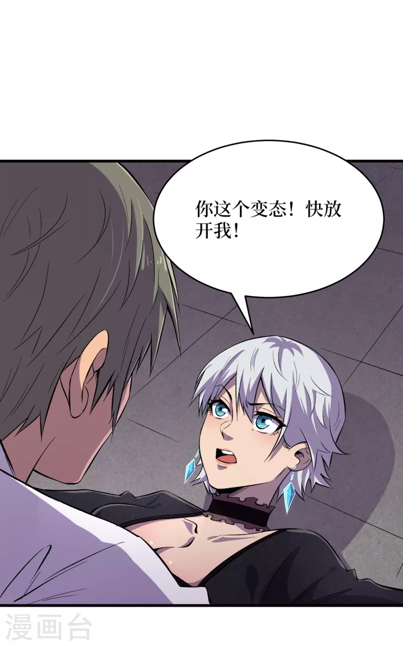 《我在末世捡属性》漫画最新章节第58话 医生要吃人？免费下拉式在线观看章节第【29】张图片