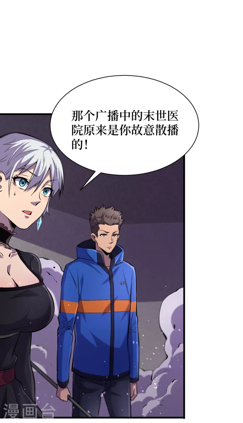 《我在末世捡属性》漫画最新章节第59话 我说过会保护你的！免费下拉式在线观看章节第【13】张图片