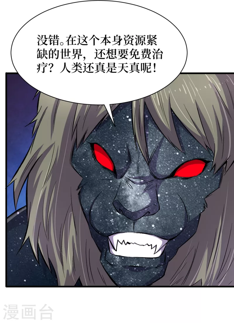 《我在末世捡属性》漫画最新章节第59话 我说过会保护你的！免费下拉式在线观看章节第【14】张图片