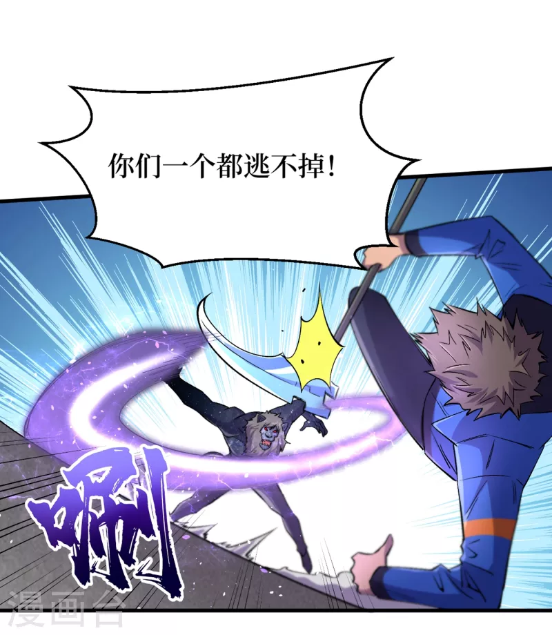 《我在末世捡属性》漫画最新章节第59话 我说过会保护你的！免费下拉式在线观看章节第【29】张图片