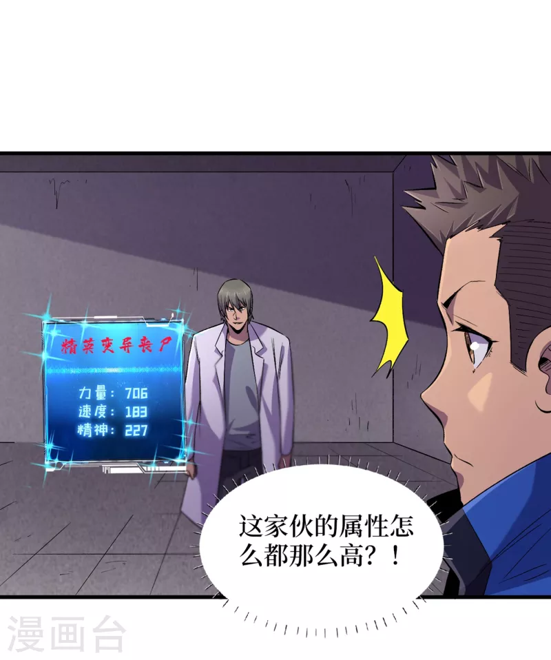 《我在末世捡属性》漫画最新章节第59话 我说过会保护你的！免费下拉式在线观看章节第【6】张图片