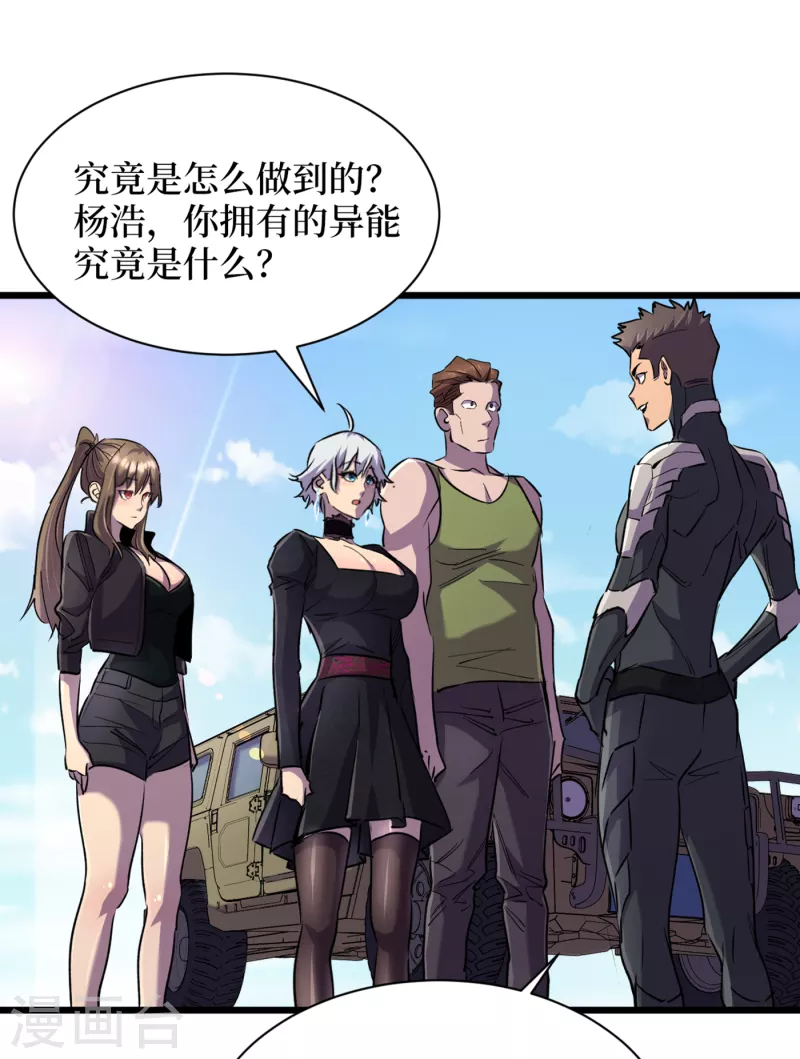 《我在末世捡属性》漫画最新章节第60话 治疗仓，开始修复！免费下拉式在线观看章节第【28】张图片