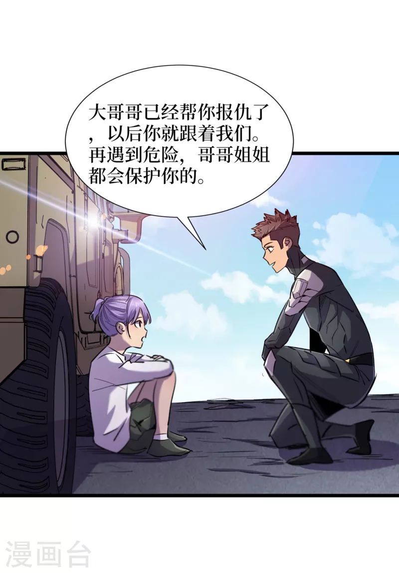 《我在末世捡属性》漫画最新章节第60话 治疗仓，开始修复！免费下拉式在线观看章节第【31】张图片